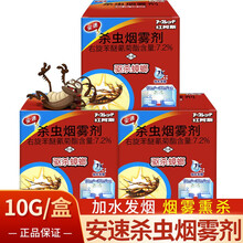 安速红阿斯杀虫烟雾剂杀虫剂水溶式熏蒸剂 驱杀蟑螂灭蟑螂药德国小蠊盒装家庭使用驱虫除虫查重烟雾剂 烟雾剂10g X3
