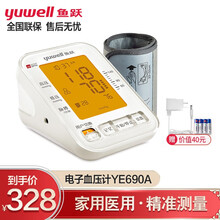 鱼跃(Yuwell)充电电子血压计测 量高血压仪家用医用精准臂式智能全自动语音仪器表 【语音+背光屏+双用户】YE690A+电源+电池