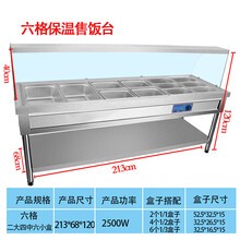 保温售饭台快餐保温台早餐食堂展示台快餐台加热商用保温台亿美嘉 六格2大4中6小盒带玻璃罩