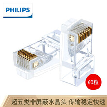 飞利浦(PHILIPS) 超五类水晶头 CAT5e非屏蔽 镀金RJ45工程类 8P8C电脑网络线接头 SDJ4101/93-60个/盒