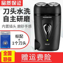 博锐剃须刀电动充电式刮胡刀男士双刀头便携剃胡须刀PS187 标配+1个原装刀头