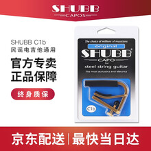 SHUBB夏伯变调夹C1/S1/F1民谣吉他电吉他夹弦器配件金属变调音移调夹子 C1B 黄铜原色（民谣/电吉他通用）