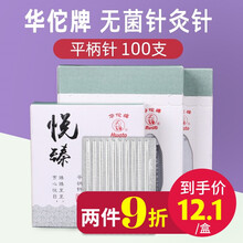 华佗牌 针灸针华佗悦臻针灸针一次性无菌穴位针灸毫针 (100支）0.25*50mm（两寸）