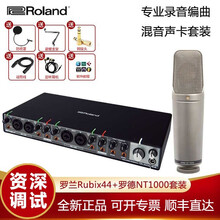 Roland罗兰Rubix22音频接口Rubix44专业USB录音编曲混音声卡rubix24声卡现货 Rubix44+罗德NT1000话筒+赠品礼包