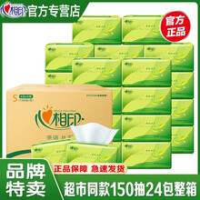 心相印茶语抽纸整箱大包纸巾卫生纸餐巾纸手纸家用实惠批发 S码150抽24包整箱