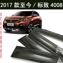 21黑色标致4008雨档雨眉晴雨挡车门窗户遮雨防雨条黑武士全新款2020/19/18/17年款 20187 18 19年款
