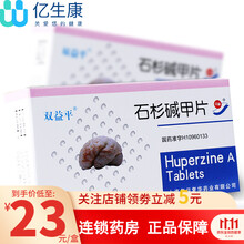 双益平 石杉碱甲片 50μg*40片 记忆障碍改善作用 老年痴呆 5盒