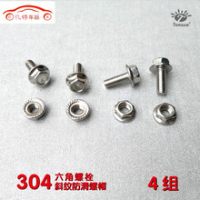 适应于摩托牌照框 不锈钢摩托车牌照架 牌照托盘 车牌框加厚全卷边 304六角螺丝4组