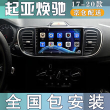 E准航  适用于起亚焕驰 17 18 19 20款汽车载导航一体机倒车影像中控大屏 大屏导航 WiFi版