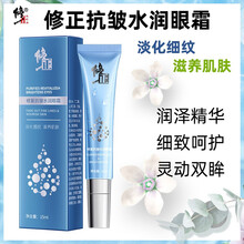 修正抗皱水润眼霜15ml/盒黑眼圈眼袋细纹AK