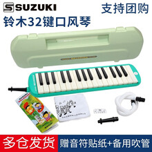 铃木原装吹管SUZUKI口风琴MX-37D/MX-专用吹管铃木37键口风琴原装进口M-37C 铃木32键标配【视频教材+备用吹管】