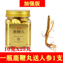 鹿鞭膏吉林双阳正宗鹿鞭丸高纯度男性滋补品梅花鹿乡成人男用 1瓶【加强版】