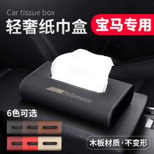 车载纸巾盒 汽车抽纸盒中控台扶手箱座式摆式 车用多功能餐巾纸盒创意汽车内饰用品改装 宝马新5系3系X1X3X5X6X471系2系 座式【温馨米】单个装