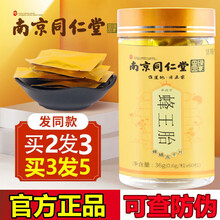 南京同仁堂蜂王胎冻干粉 峰王胎冻干片蜂皇胎片正品可搭女人蜂蛹蜂王浆 蜂王胎  5瓶装