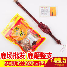 鹿鞭整支150克大鹿鞭东北干鹿鞭可切片送泡酒料鹿场梅花鹿鞭整只 五根超值装