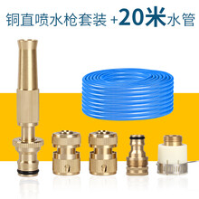 多功能全铜增压喷头纯铜奶嘴 直喷铜高压水枪铜家用洗车刷车水枪喷头洗车器汽车压力清洗枪头 铜直喷水枪+台盆铜接头4件套+20米4分水管