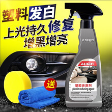 塑料翻新剂去污蜡汽车表板蜡翻新蜡内饰仪表盘上光真皮座椅翻新还原剂护理保养蜡塑料件发白修复还原剂清洁剂 塑料翻新剂(500毫升)+毛巾+海绵