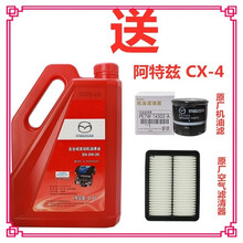 马自达（MAZDA）原厂机油/润滑油/昂克赛拉/CX-30/CX-5/CX-4/阿特兹/马6马3星驰 0-20  送阿特兹CX-4机滤空气滤
