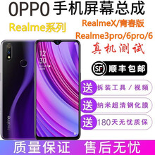 睿戴康适用realme X 青春版 3Pro 真我6 OPPO A52 显示内体屏幕液晶总成一体外玻 realmeX青春版 黑色总成