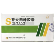 安药 肾炎四味胶囊 0.5g*36粒/盒