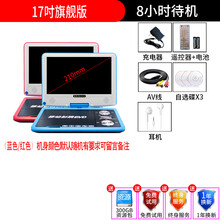 金正dvd播放机一体移动学生儿童便携式evd光碟vcd家用放光盘影碟机老人新款小型小电视放碟学习英语 17吋旗舰版+礼品+耳机 官方标配