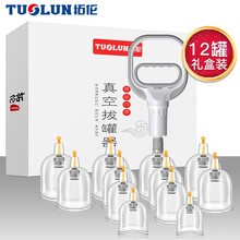 拓伦 真空拔罐器 12罐礼盒装 加厚防爆抽气式家用拔罐