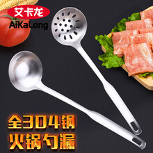 艾卡龙（AIKALONG）火锅勺 火锅汤勺 火锅漏勺 食品级304不锈钢两件套一体成型汤勺漏勺组合装 304钢火锅勺子+漏勺套装