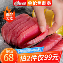 渔人百味 金枪鱼刺身500g新鲜4A红金枪大眼生鲜鱼刺身蓝旗大腹大肥中腹大目生鱼片低温冷冻吞拿鱼1 金枪鱼刺身500g/份