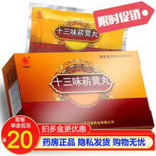 卓玛丹 十三味菥蓂丸 0.3g*30丸/盒 清热消炎止痛淋病睾丸肿大膀胱炎腰痛 1盒