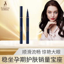 袋鼠妈妈 孕妇化妆品眼线液笔 孕妇防水防汗不晕染 孕期彩妆化妆品
