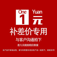 定制专拍链接 1元