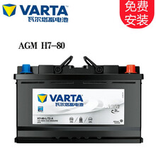 瓦尔塔(VARTA) 启停蓄电池 AGM H7-80 适配车型 奔驰GLC300