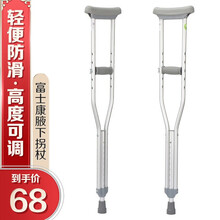 FZK+富士康 拐杖 老人腋下拐 残疾人骨折拐杖铝合金小中大可调节轻便防滑老年人手杖 中号腋下拐 中号腋下拐