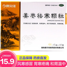 康尔佳 姜枣祛寒颗粒10袋 风寒感冒 胃寒疼痛 暖胃驱寒 和胃温中 【1盒装】