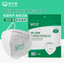 保为康防尘口罩劳保颗粒物防护口罩KN90防雾霾PM2.5防工业粉尘电焊打磨装修一次性成人夏季透气 9611头戴式 白色【50只】