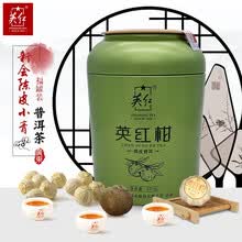 英红茶叶新会小青柑陈皮普洱茶云南熟茶柑普茶叶送礼200g YH006送礼 新会小青柑200g