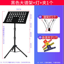 谱架乐谱架子谱台可折叠升降加大曲谱架吉他小提琴二胡鼓乐器配件 黑谱架+灯1个