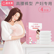 京东超市	
孕产妇内裤纯棉一次性大码产后月子专用无菌中高腰内裤全棉独立装便携免洗卫生旅行纯棉底裤高腰 XL码（110斤~130斤）*4条装