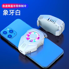 昊微 手机散热器半导体制冷吃鸡神器小风扇冷却降温贴无线可充电静音冰封散热背夹小米黑鲨苹果华为和平精英 半导体制冷背夹【白色】插电款
