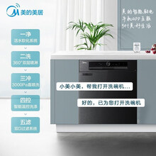 美的（Midea）13套 嵌入式  热风烘干 银离子净味 高温煮洗 WIFI智能 洗烘存一体 全自动刷碗机P30