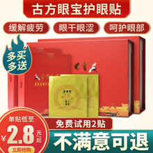 古方眼宝 鹤年堂眼贴 正品缓解眼疲劳黑眼圈近视老花眼袋 40袋 河北生产新款 20贴送2贴（共22贴）