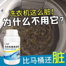 九行 洗衣机清洗剂去污杀菌消毒清洗液家用洗衣机通用洗衣机槽清洁剂除味剂 220g