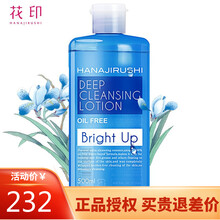 花印卸妆水 眼唇面部卸妆 全脸可用  日本进口 卸彩妆清爽 清新净肤卸妆水(亮肤型) 500ml 大容量