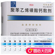 可利美特 聚苯乙烯磺酸钙散剂 5g*9袋/盒 急性及慢性肾功能障碍引起的高血钾症 3盒装