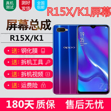 携莱OPPOR15X屏幕总成OPPOK1屏幕带框R15X触摸PBCM10液晶K1显示屏内外一体屏 OPPO R15X屏幕总成【水滴屏-带框】
