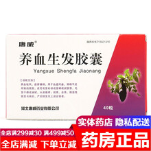 石药 养血生发胶囊40粒 成人掉发严重生发片治疗肾精不足脂溢性脱发掉头发的药非益肾乌发合剂口服液 3盒装男女治脱发治疗脱发和掉发的药