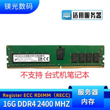 镁光 8G 16G 32G 64G 128G DDR4 ECC RDIMM 双路服务器内存条 16G DDR4 2400 REG 服务器内存