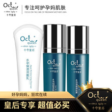 十月皇后 天然保湿补水控油润肤孕妇专用  滋养护肤套装 滋养补水3件套