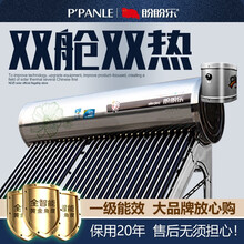 盼盼乐太阳能热水器双舱双热系列家用全自动上水速热节能大水箱智能仪表电辅加热防冻 【送货/安装】 智能.双舱双热 16管+套餐