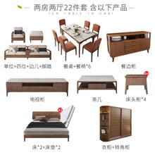 【套餐产品可更换】慕尼思丹 家具套装组合 实木全屋家具组合 客厅餐厅卧室家具套装 新中式两房两厅 两房两厅22件套（已享活动直降） 【产品可更换 适用80-100平方户型】